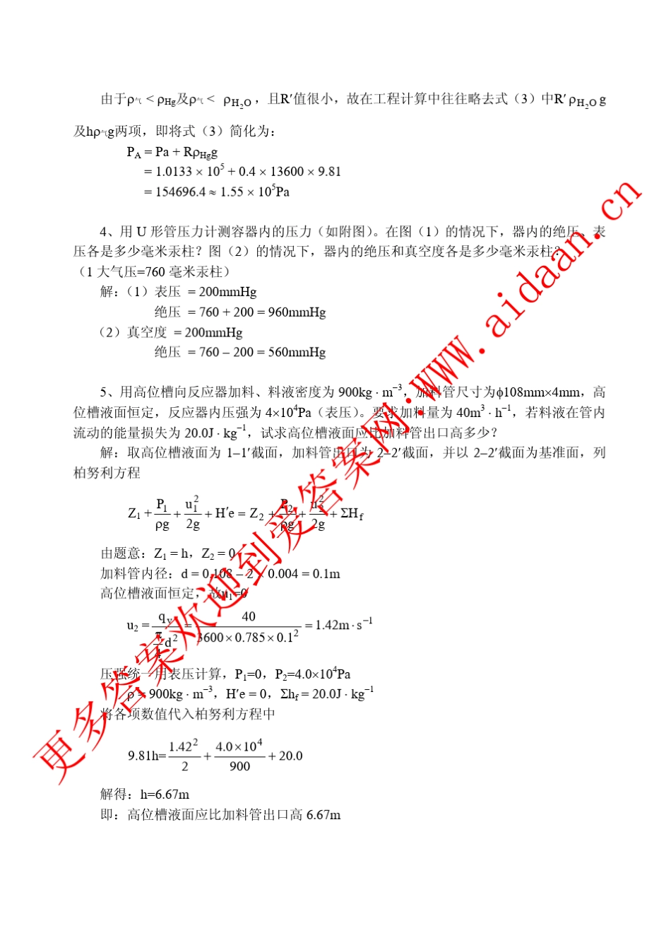 化学工程基础(武汉大学著)课后习题答案第二张_第2页