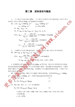 化学工程基础(武汉大学著)课后习题答案第二张