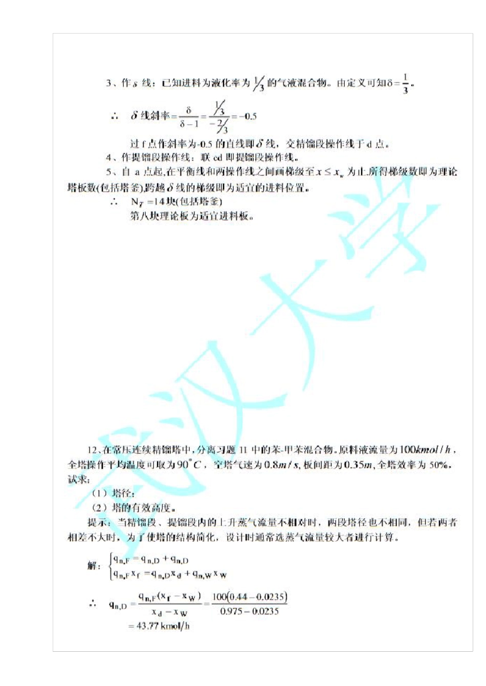 化学工程基础武大版第六章课后答案_第2页