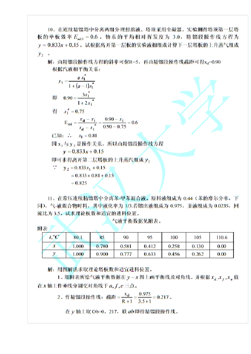 化学工程基础武大版第六章课后答案_第3页