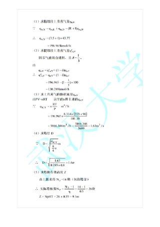 化学工程基础武大版第六章课后答案