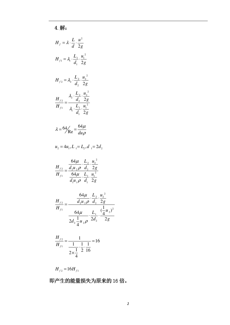 化学工程基础答案_第2页