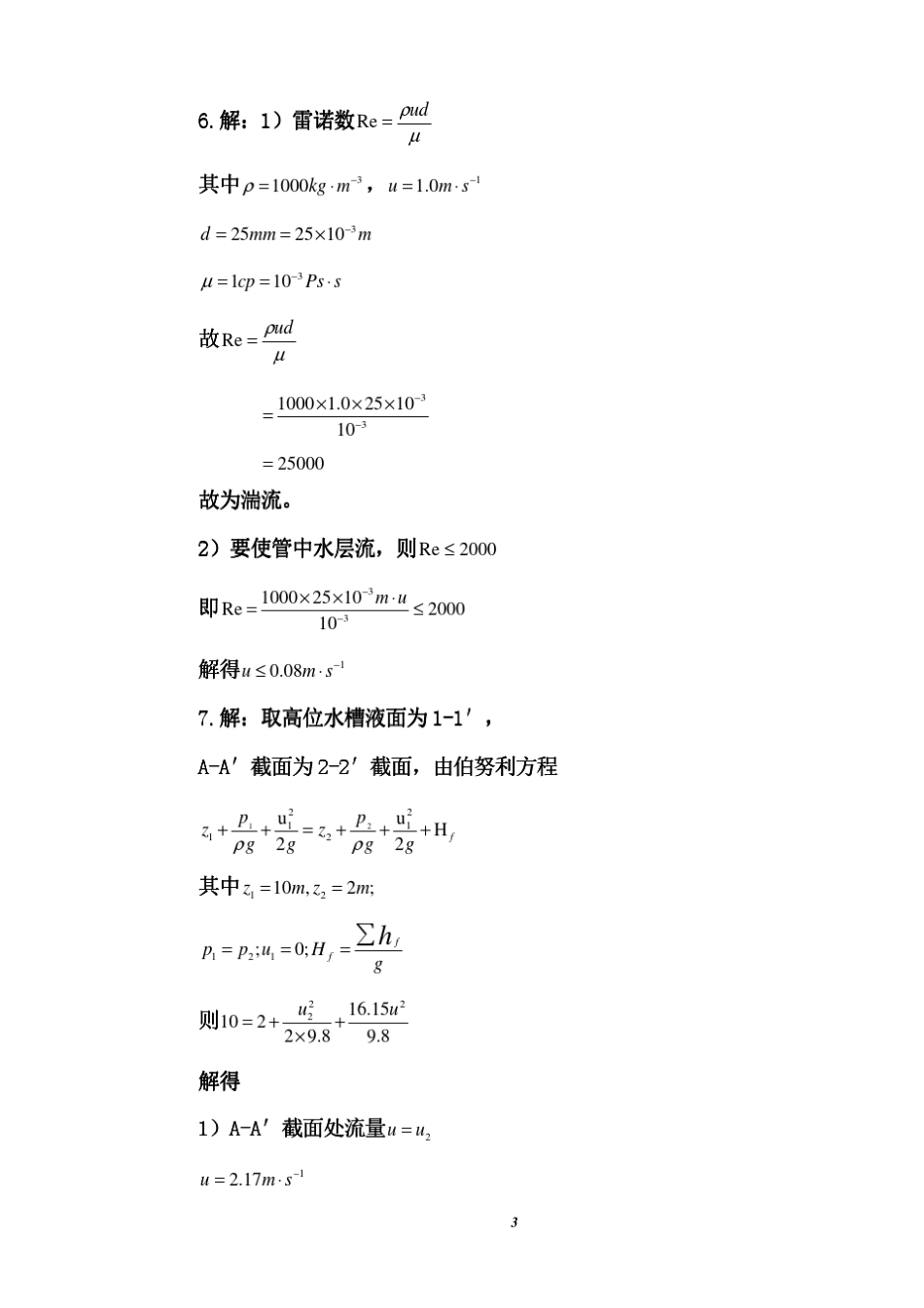 化学工程基础答案_第3页