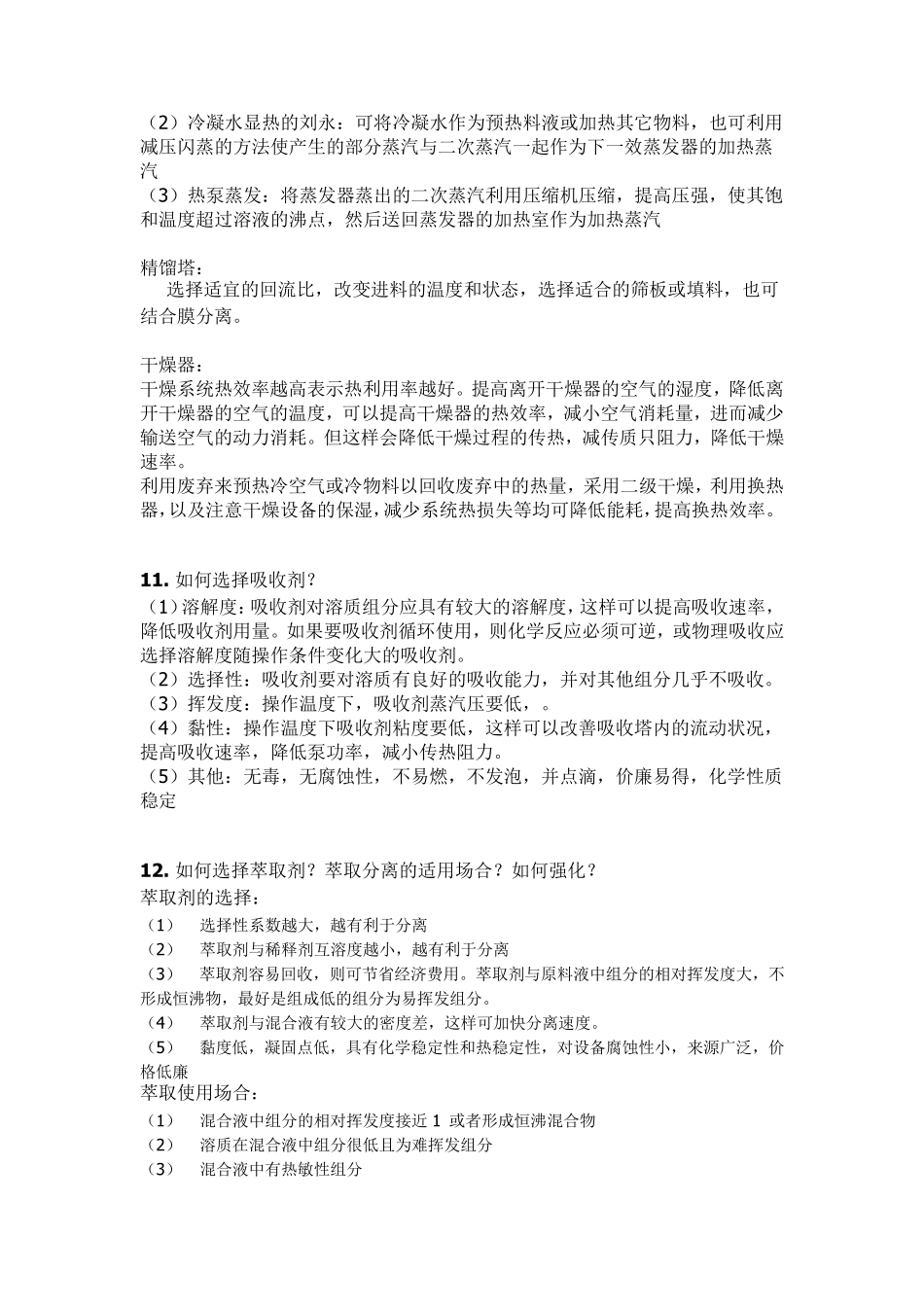 化学工程复试面试题整理_第3页