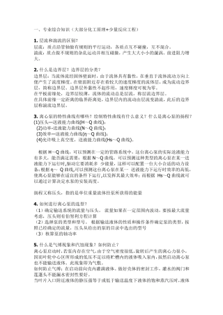 化学工程复试面试题整理