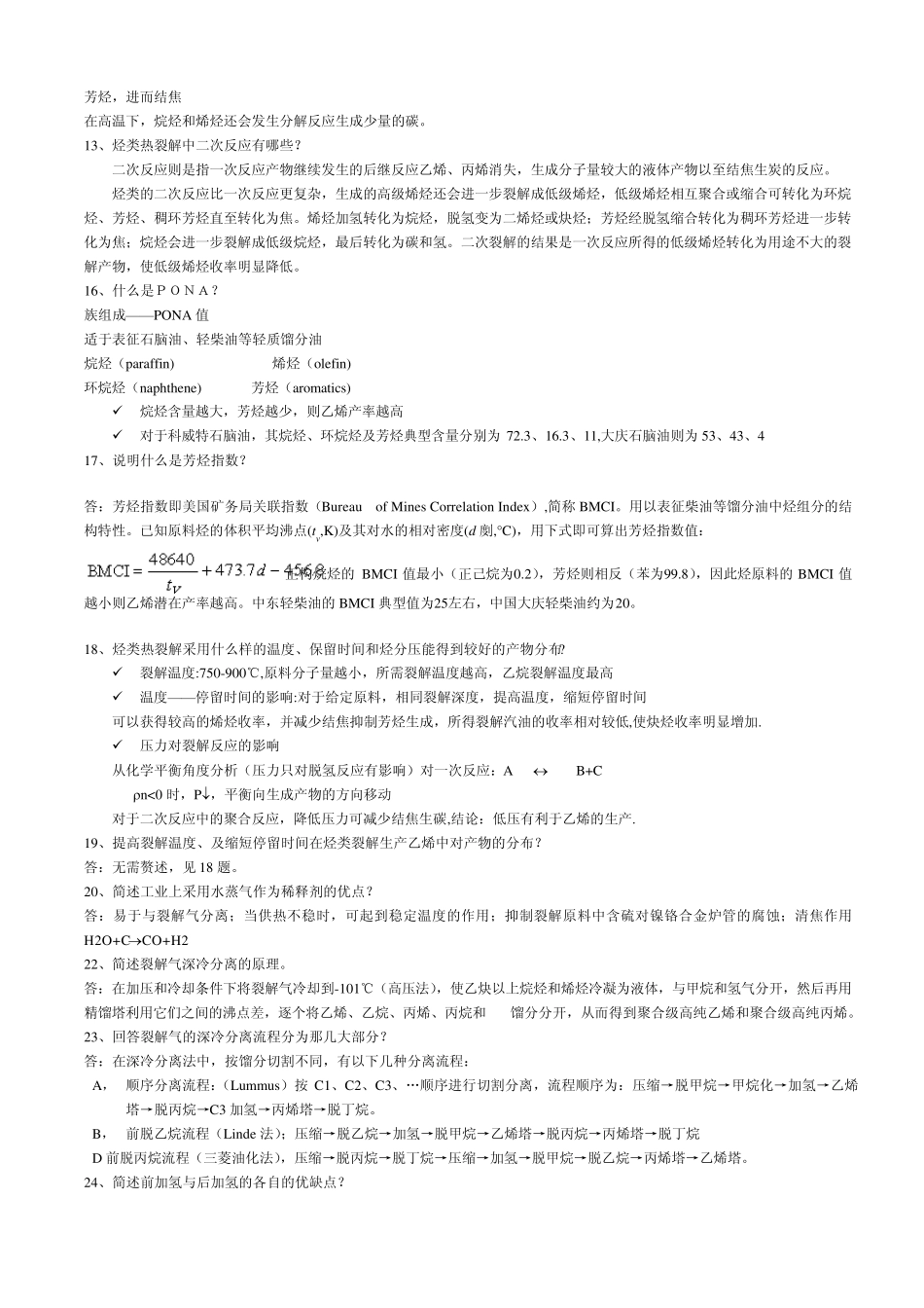 化学工艺学复习题及答案_第2页