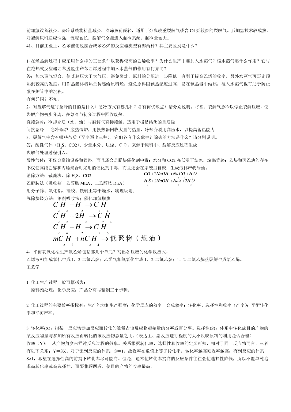 化学工艺学复习题及答案_第3页