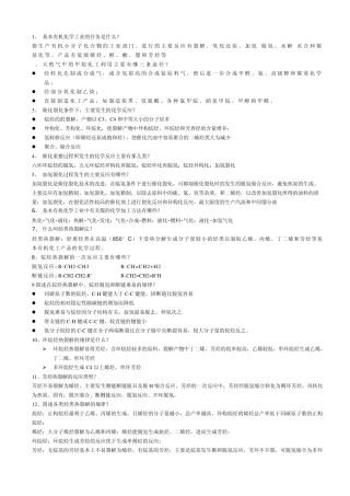 化学工艺学复习题及答案