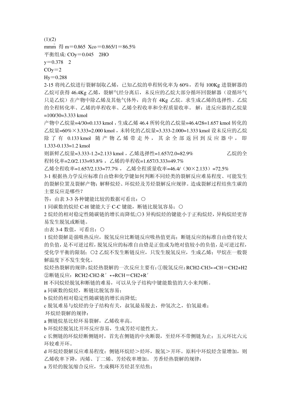 化学工艺学答案米镇涛_第3页