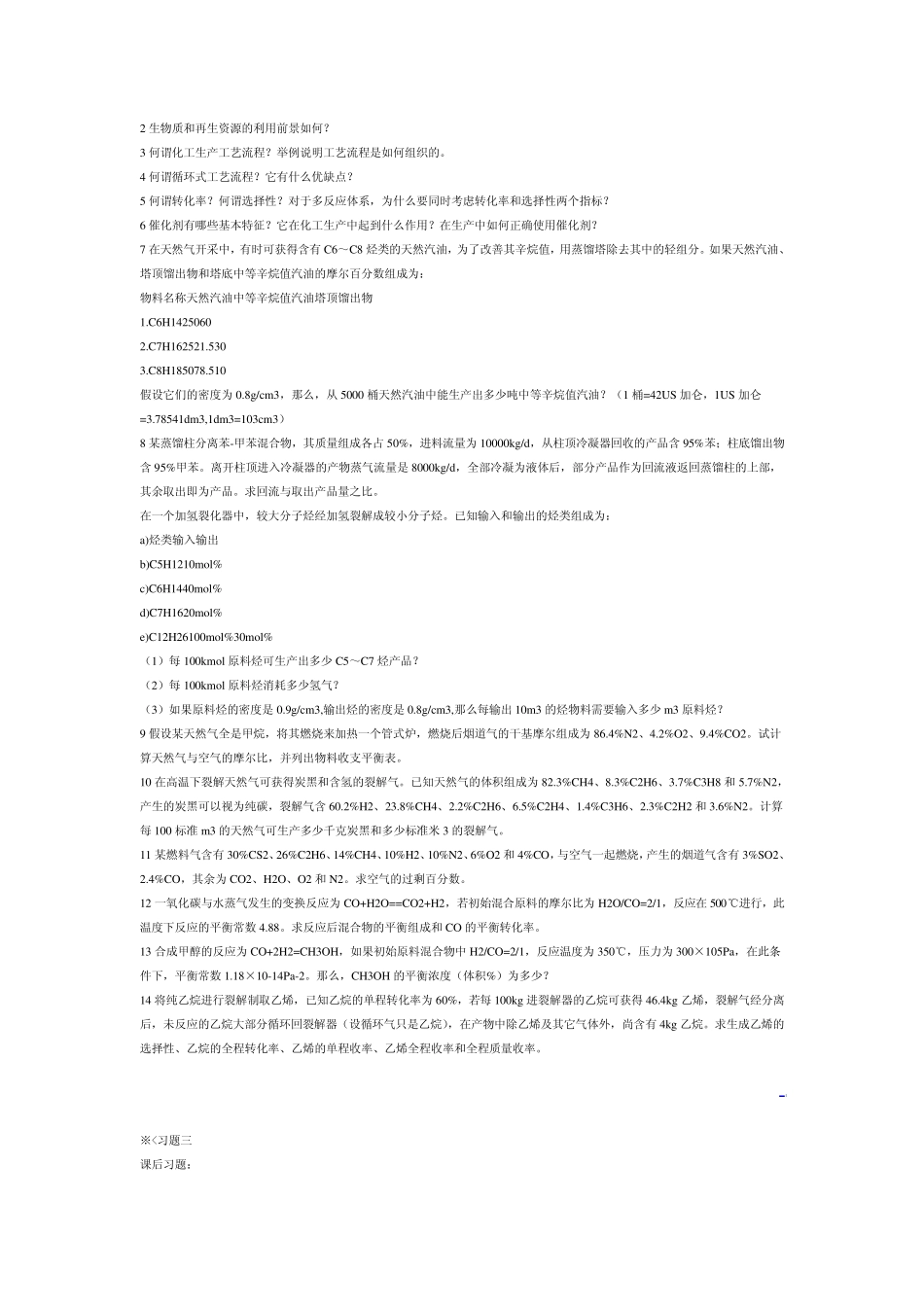 化学工艺学答案_第3页