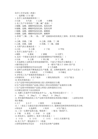 化学工艺学试卷及答案