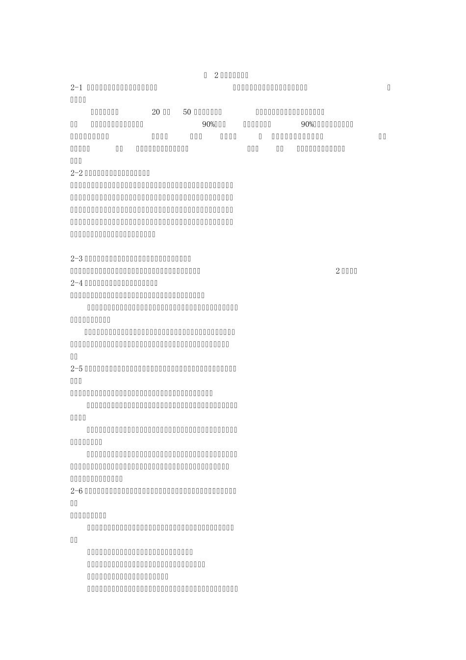 化学工艺学课后习题答案_第1页
