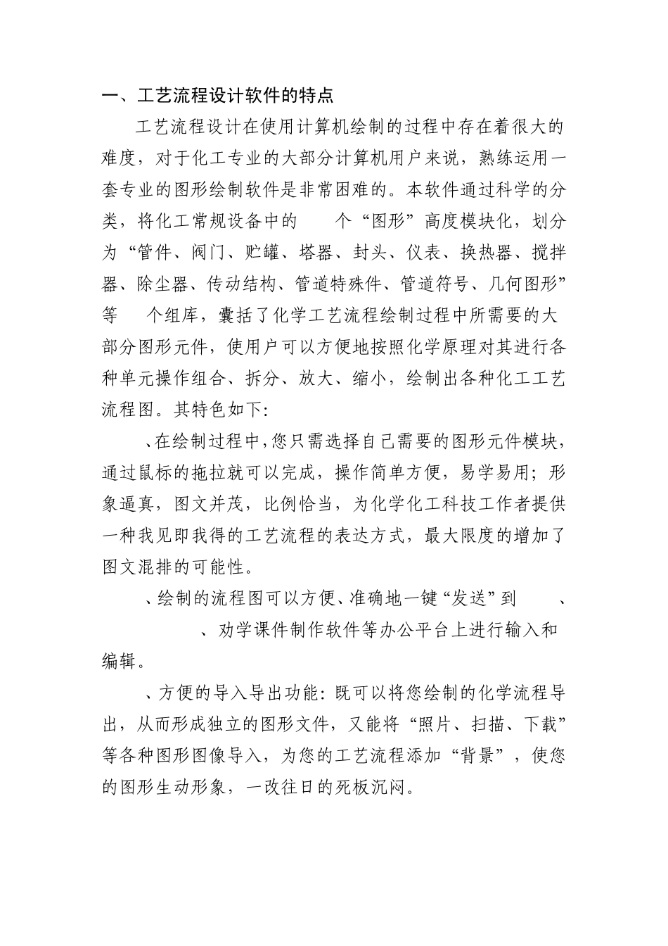 化学工艺流程设计软件_第2页