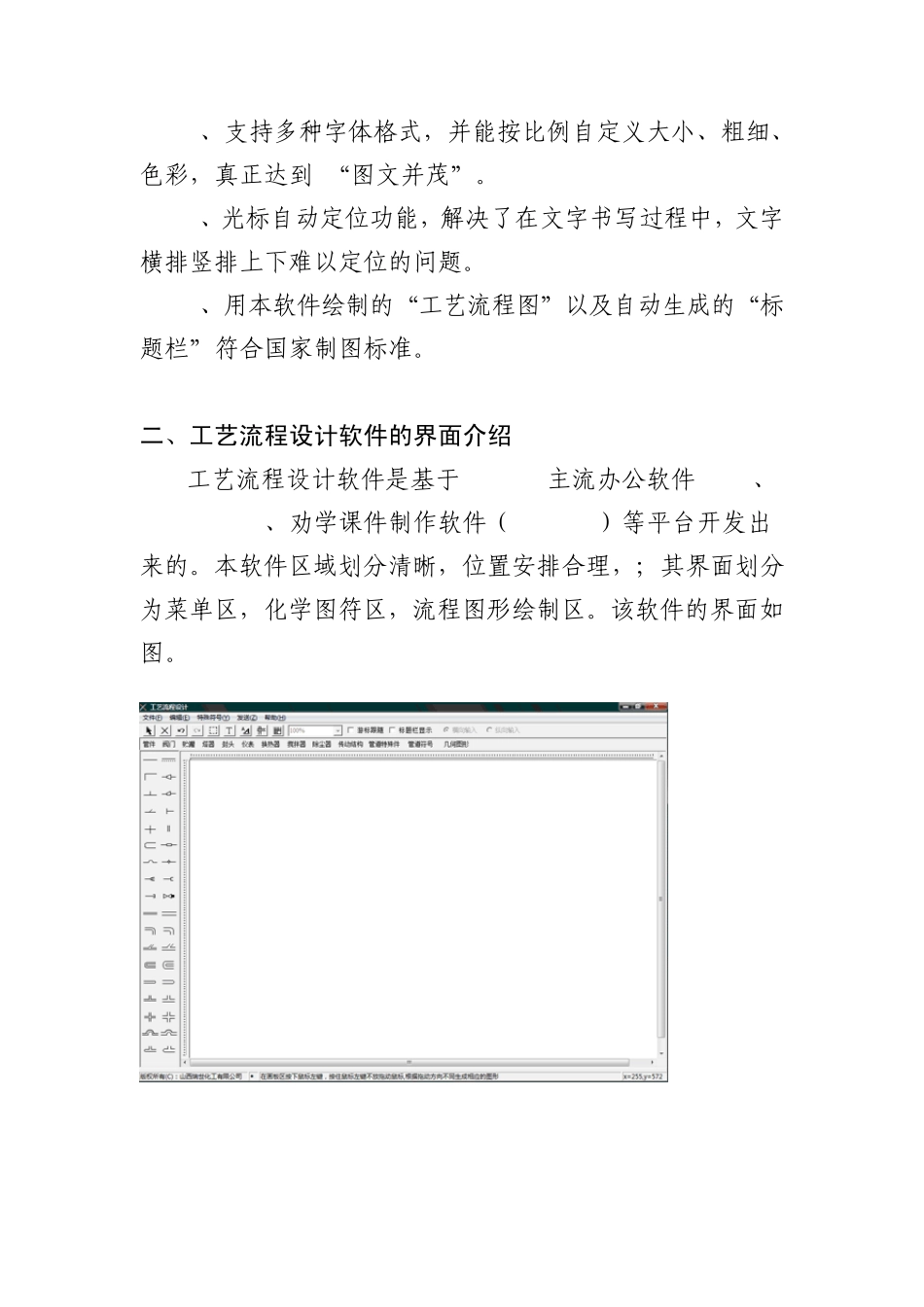 化学工艺流程设计软件_第3页