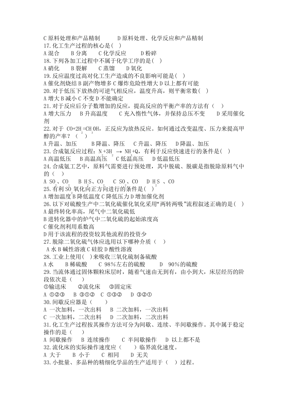 化学工艺学题库及答案_第2页