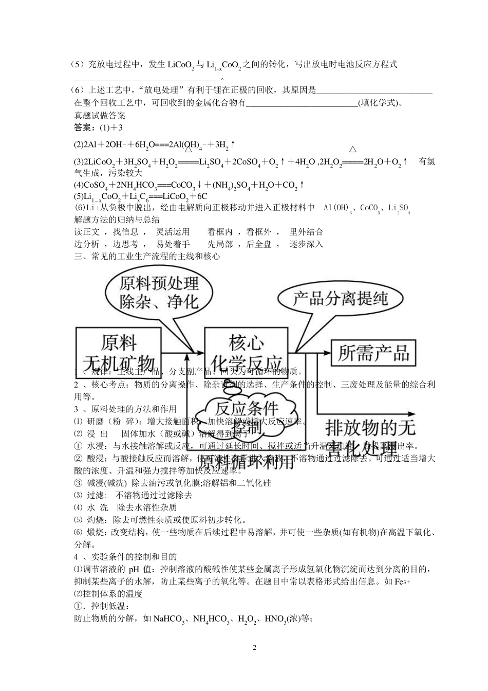 化学工艺流程专题复习_第2页