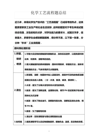 化学工艺流程题总结
