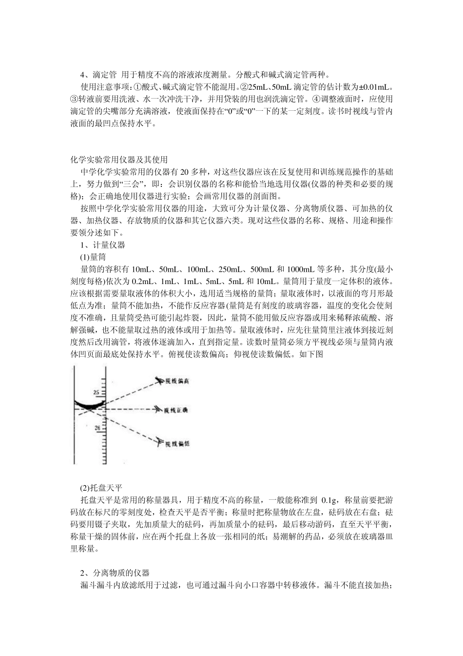 化学常用仪器分类及使用原则_第2页