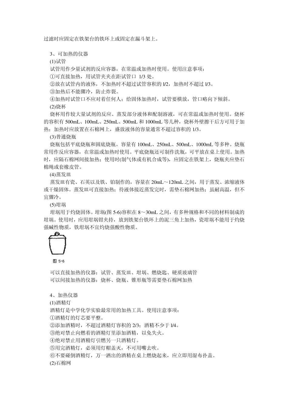 化学常用仪器分类及使用原则_第3页