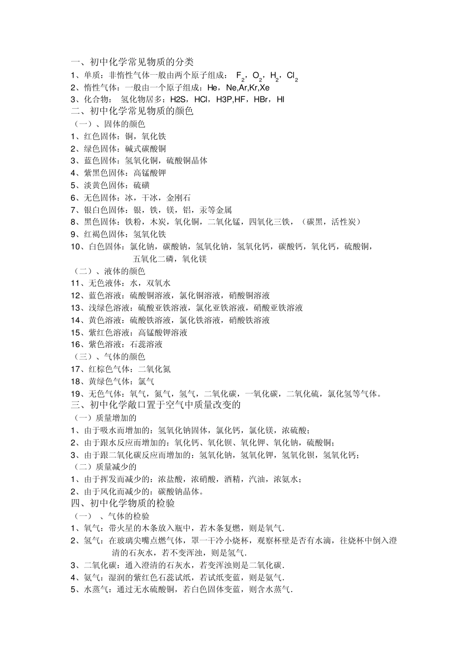 化学常见物质的分类_第1页