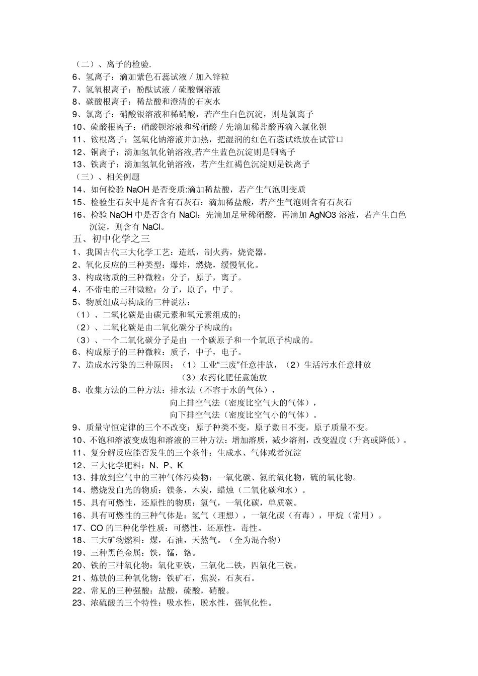化学常见物质的分类_第2页