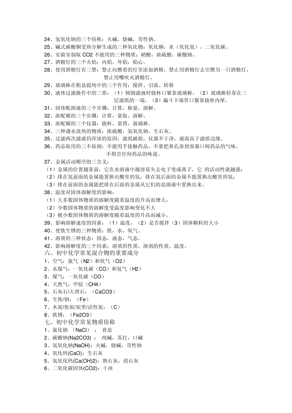 化学常见物质的分类_第3页