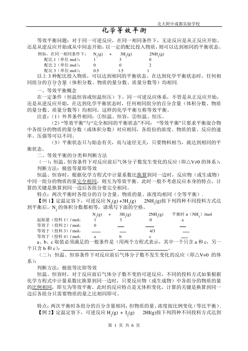 化学平衡+转化率_第1页