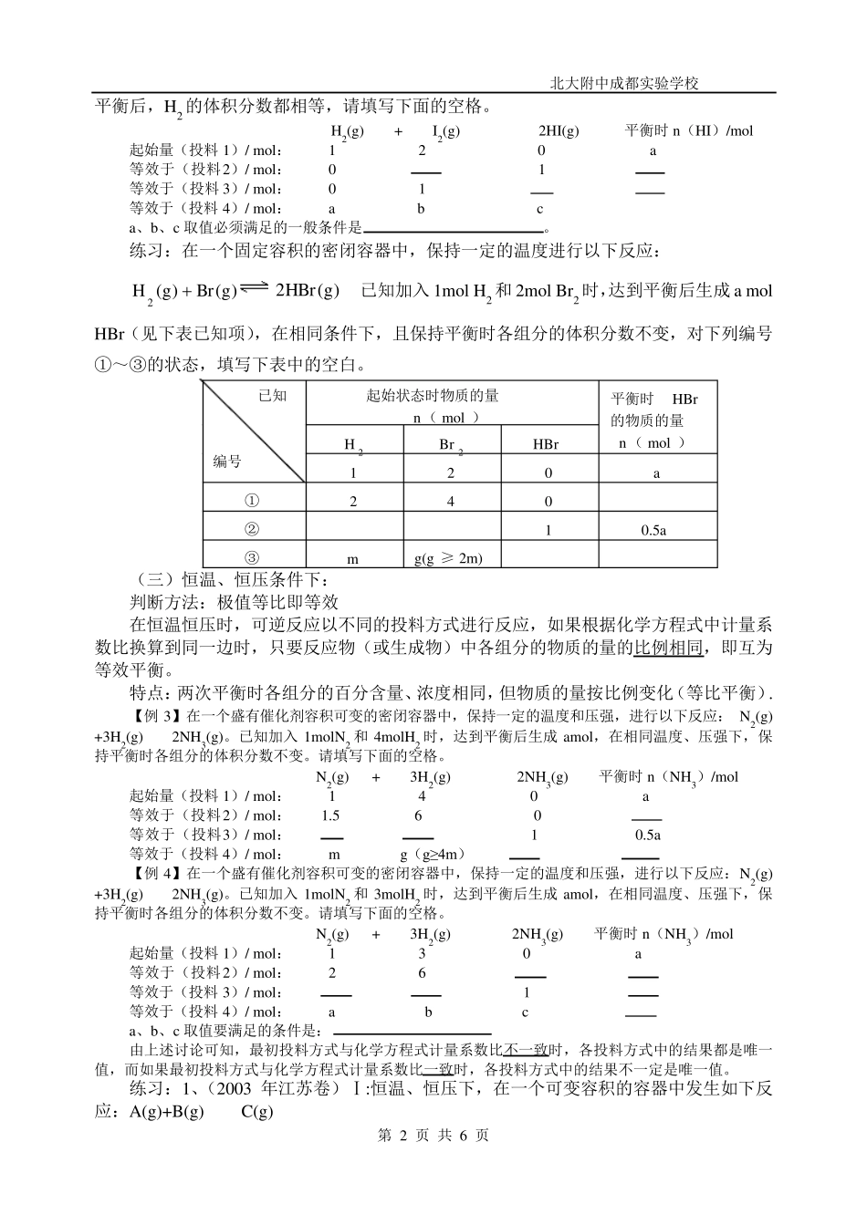 化学平衡+转化率_第2页