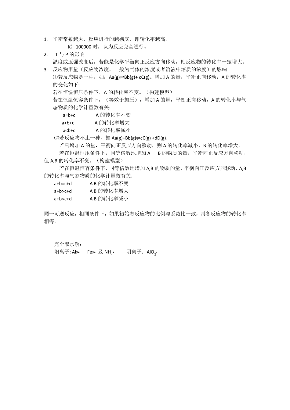 化学平衡与转化率问题专题_第1页