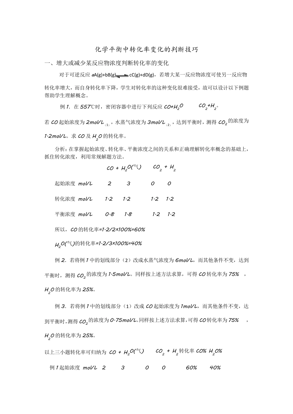 化学平衡与转化率问题专题_第2页