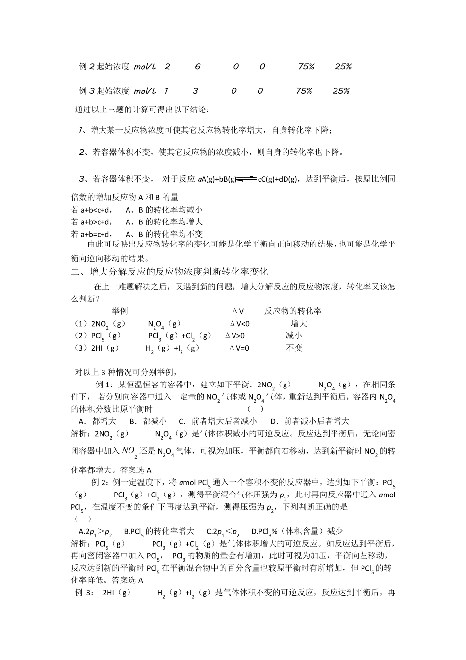 化学平衡与转化率问题专题_第3页
