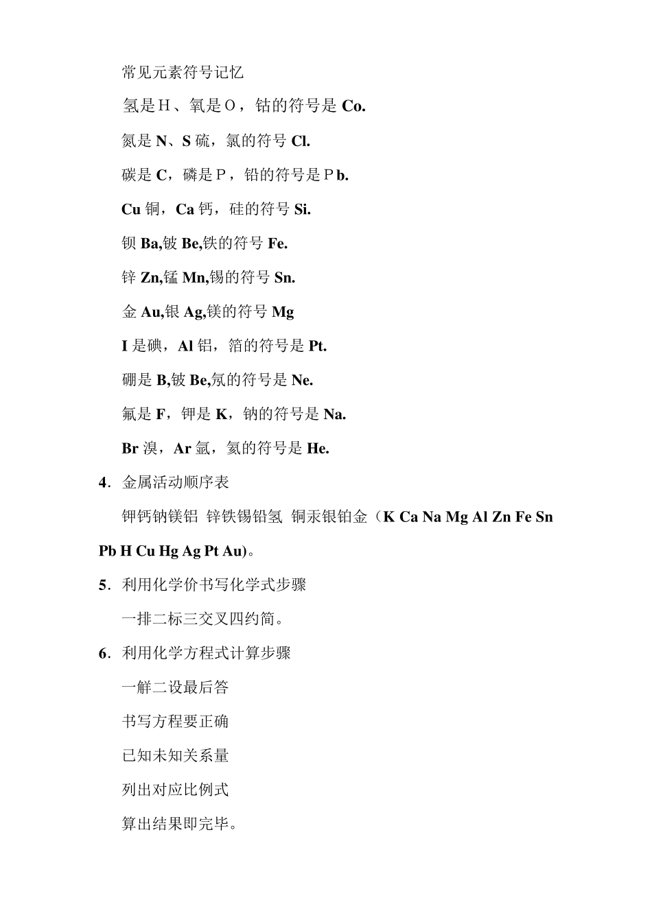 化学常见顺口溜_第2页