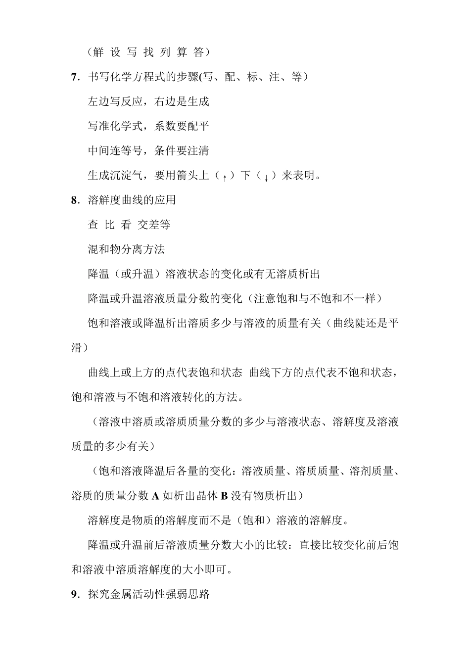 化学常见顺口溜_第3页