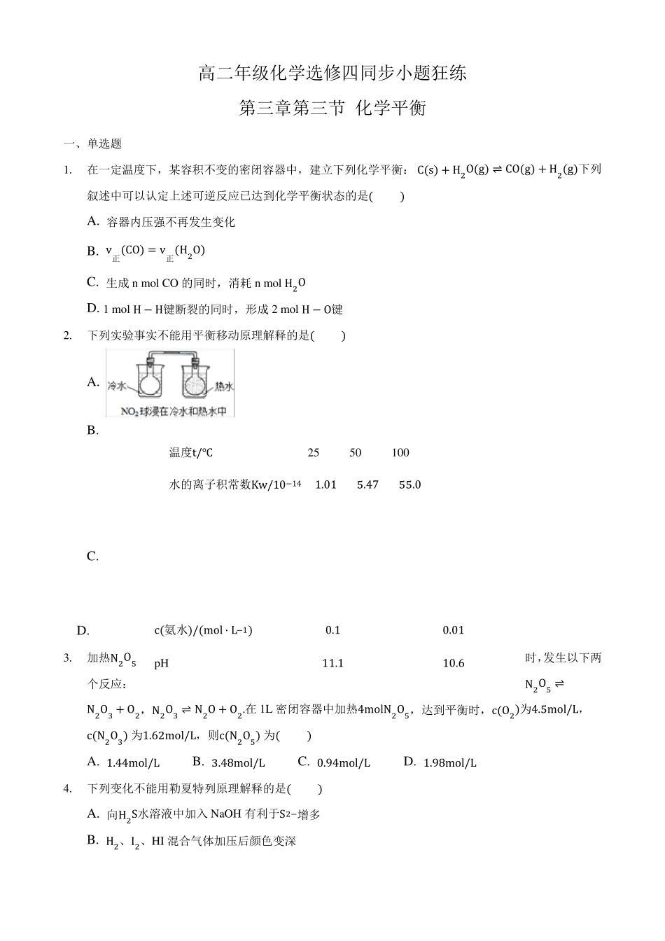 化学平衡专题练习题带答案_第1页