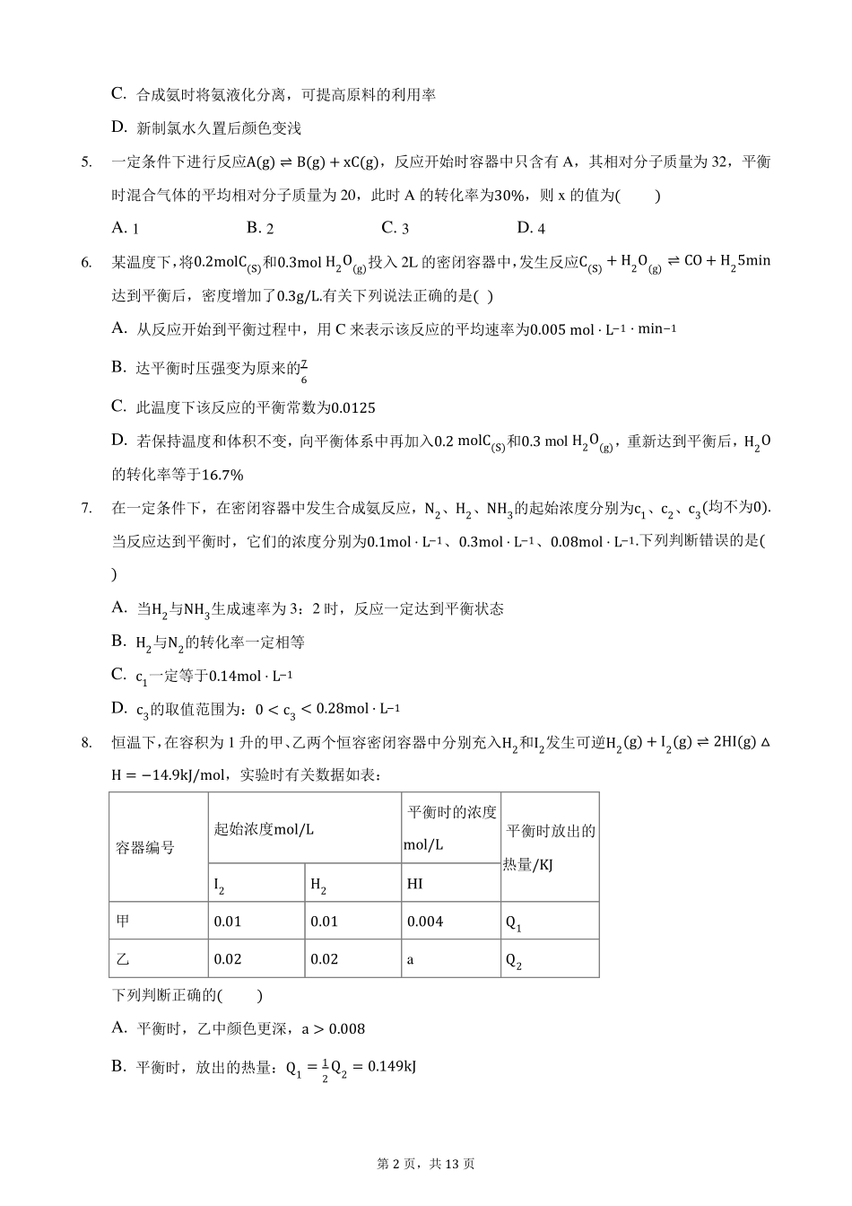 化学平衡专题练习题带答案_第2页