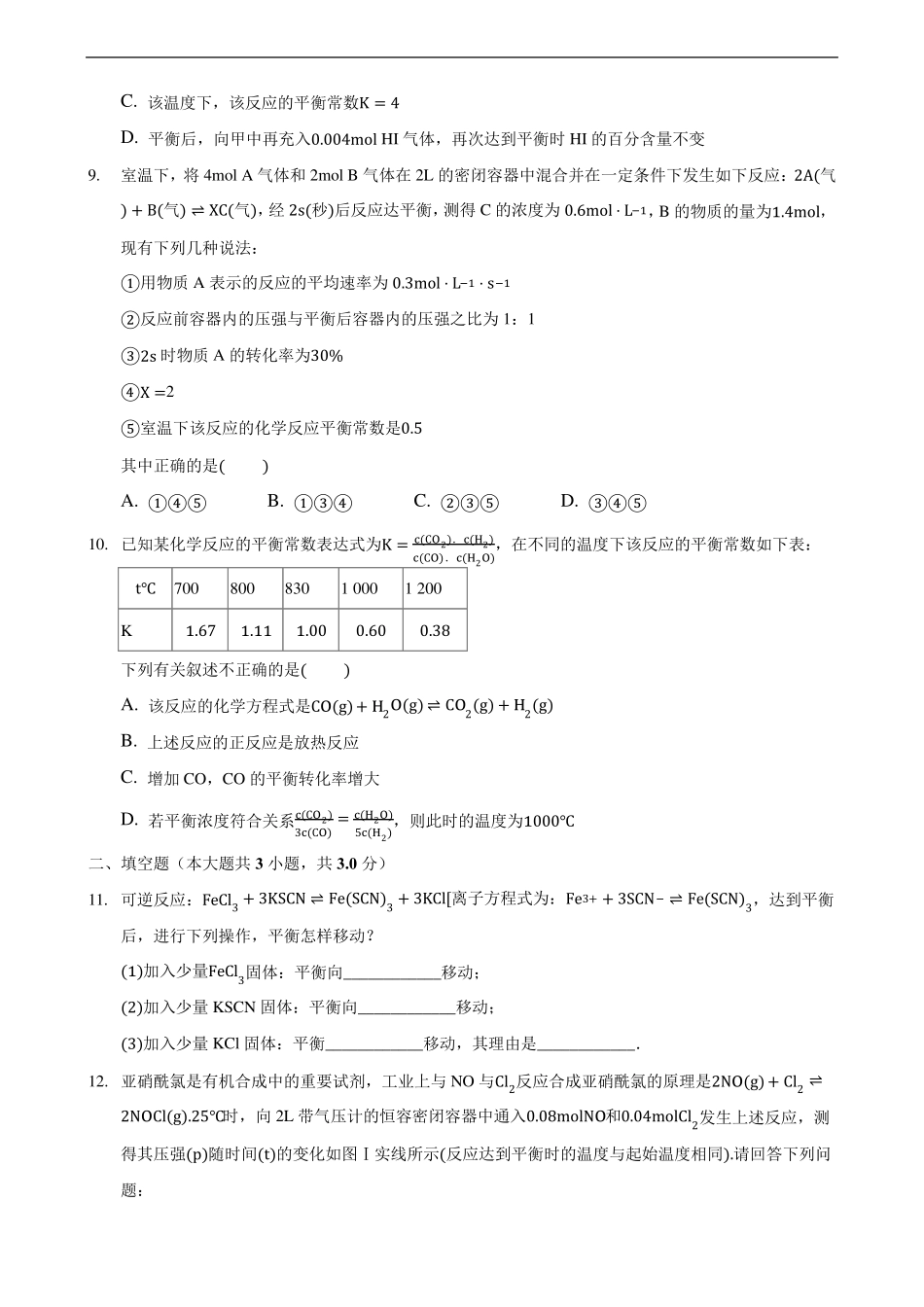 化学平衡专题练习题带答案_第3页