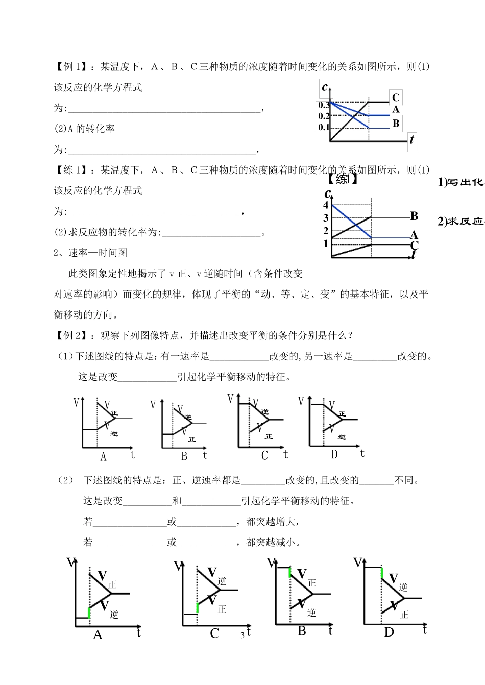 化学平衡图像教学设计_第3页