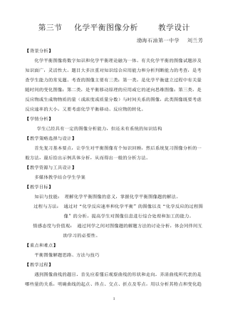 化学平衡图像教学设计