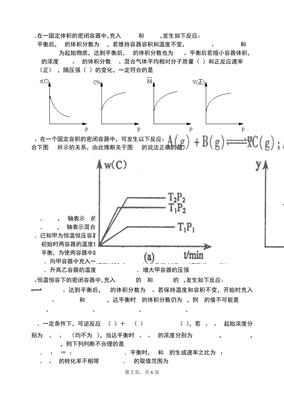 化学平衡图像练习题_第2页