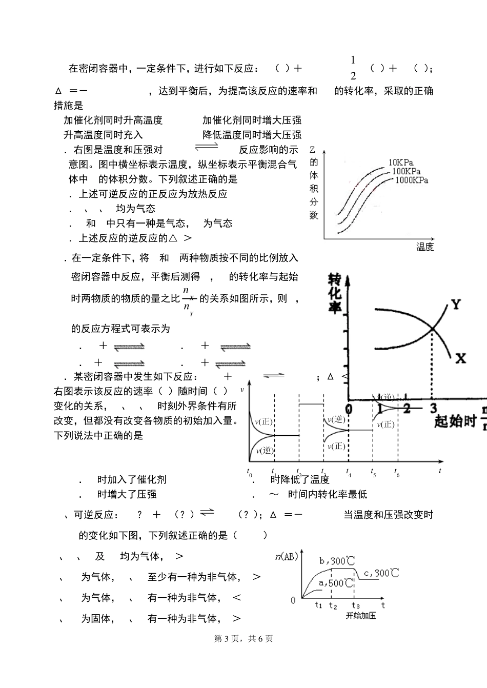 化学平衡图像练习题_第3页