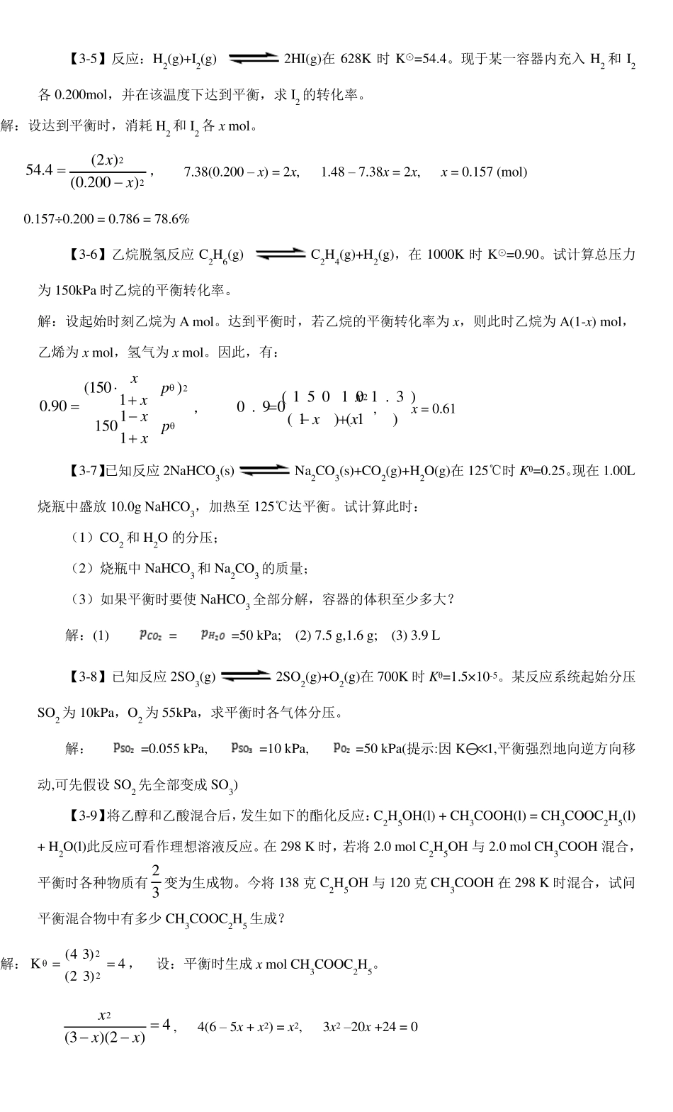 化学平衡和化学反应速率_第2页