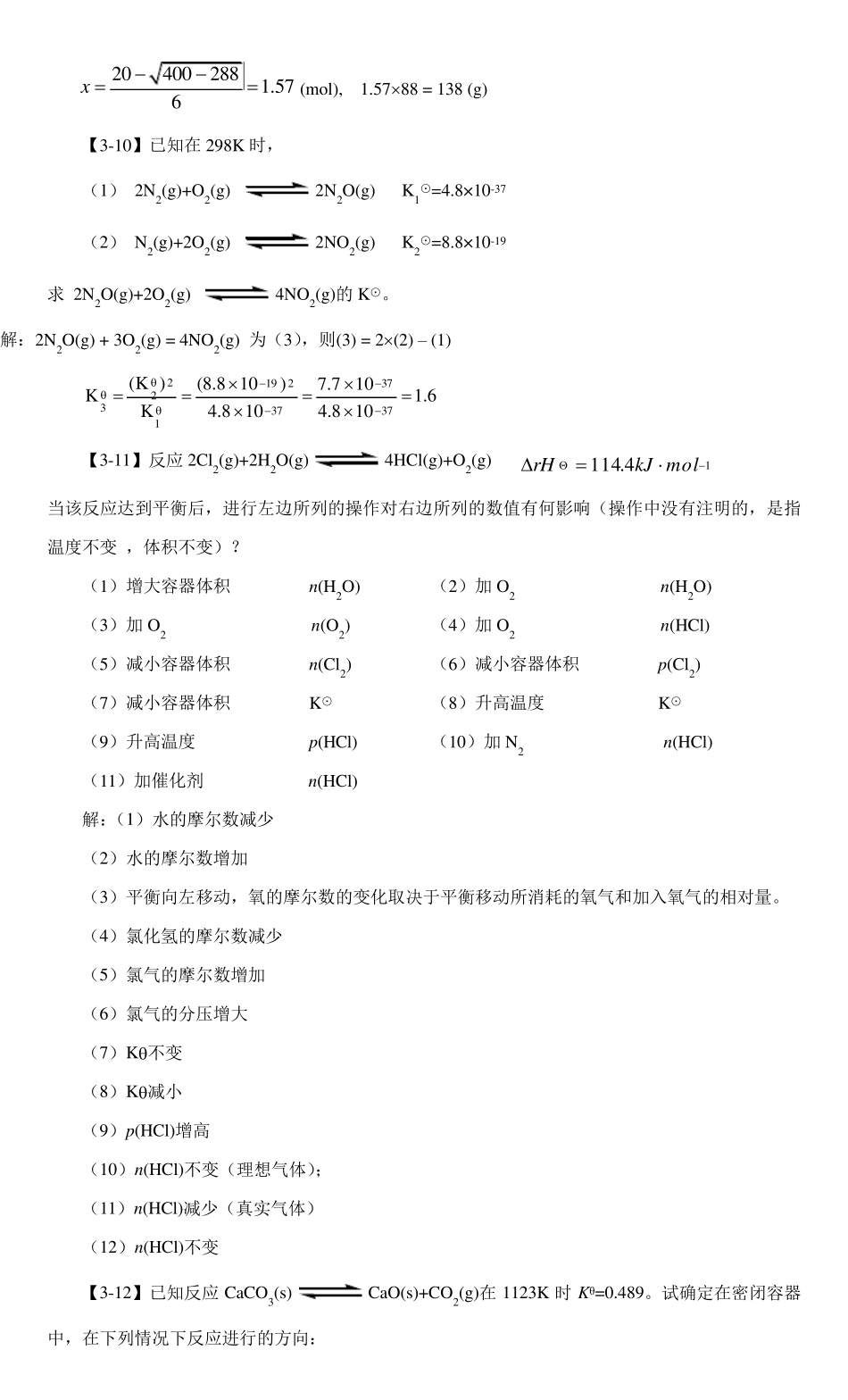 化学平衡和化学反应速率_第3页