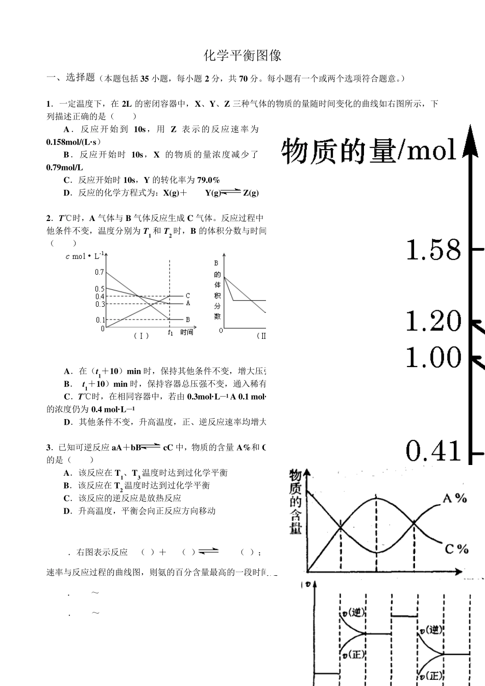 化学平衡图像题_第1页
