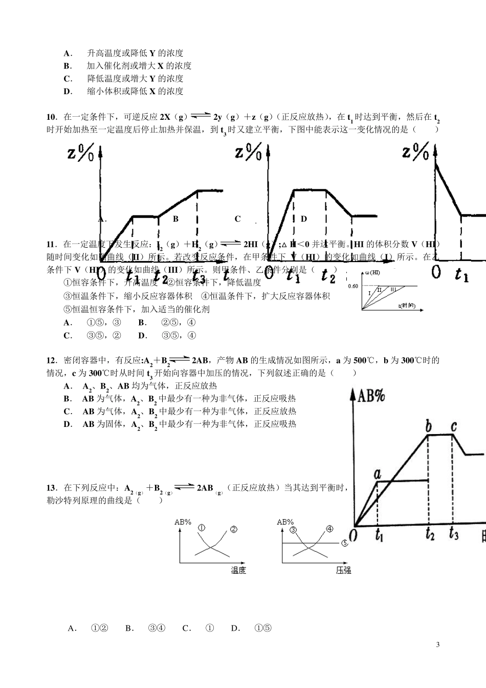 化学平衡图像题_第3页