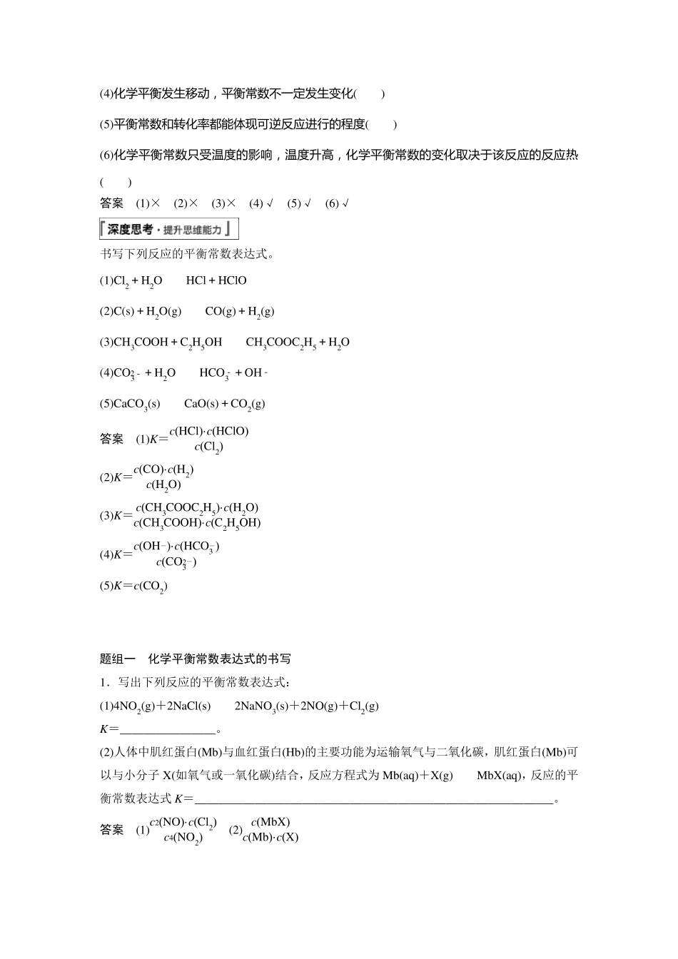 化学平衡常数及转化率的计算_第2页