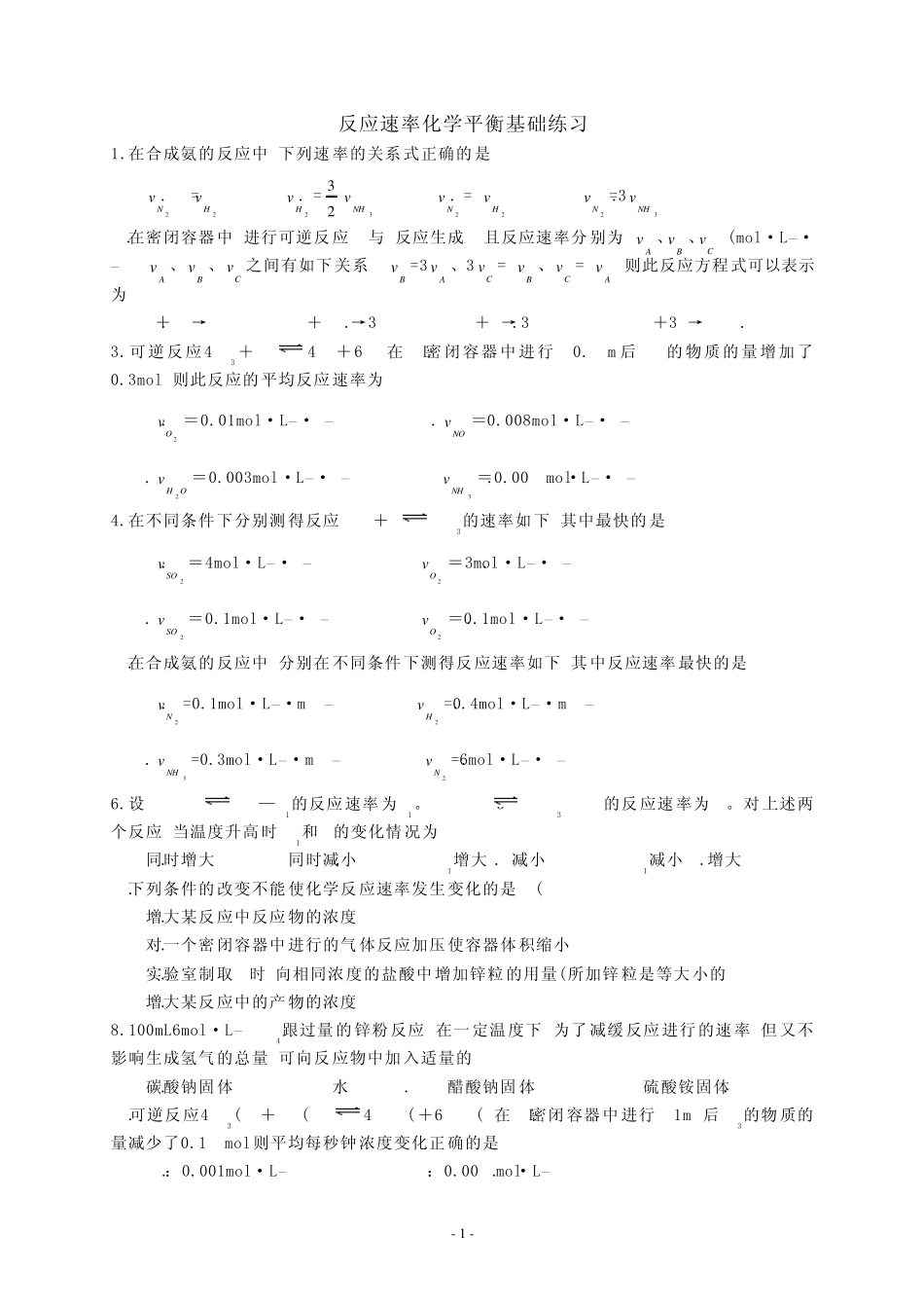 化学平衡复习题_第1页