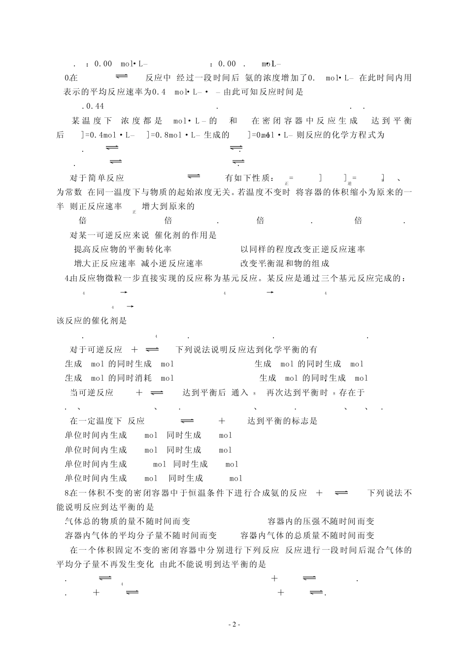 化学平衡复习题_第2页