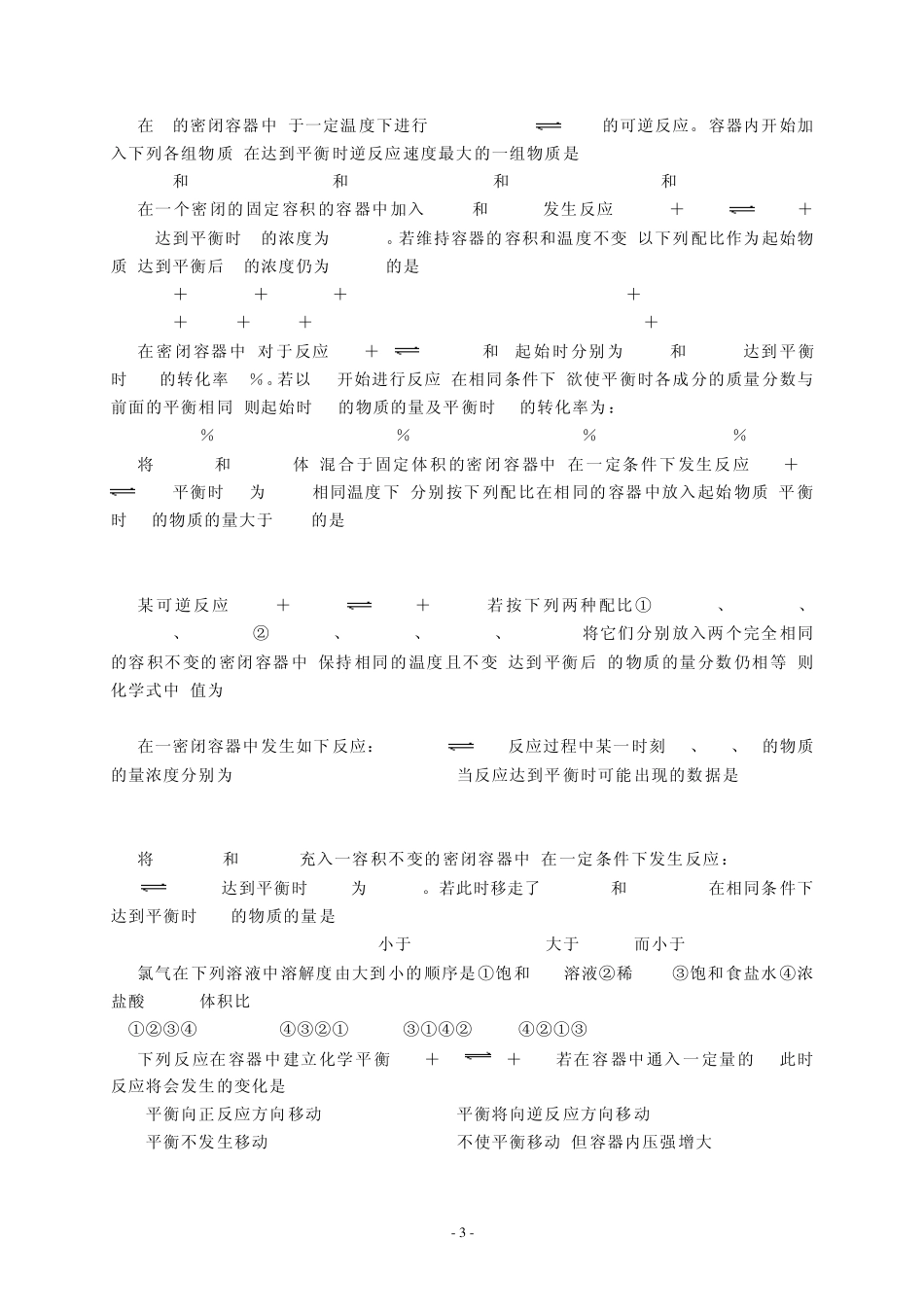 化学平衡复习题_第3页