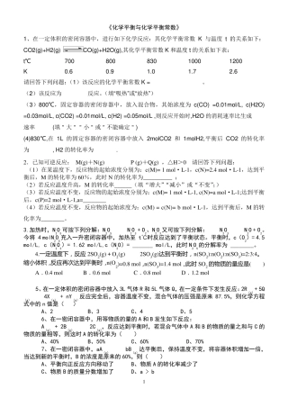 化学平衡常数练习题