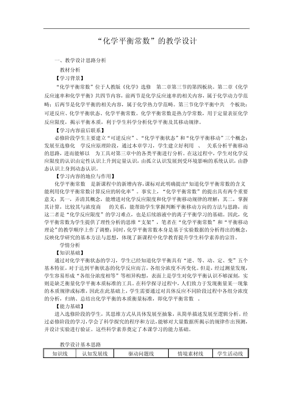 化学平衡常数教学设计_第1页